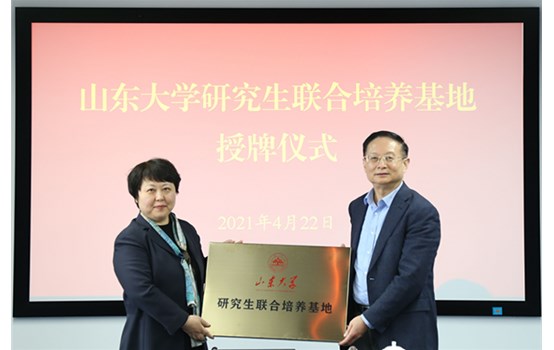 【學(xué)黨史 悟思想 辦實(shí)事 開(kāi)新局】產(chǎn)投集團(tuán)與山東大學(xué)共建“山東大學(xué)研究生聯(lián)合培養(yǎng)基地”