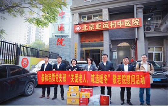 泰和租賃黨支部“關(guān)愛老人，筑造暖冬”敬老院慰問活動