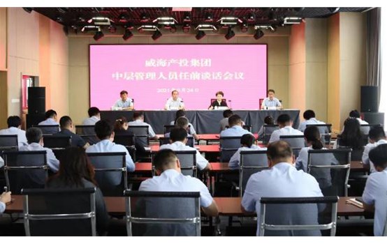 【深化三項制度改革】威海產投集團31名中層干部正式“履新”