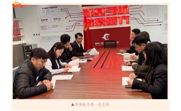 學習六中全會精神 引領產(chǎn)投集團新“趕考路”