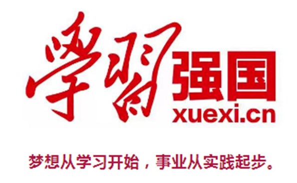 威海產(chǎn)投集團(tuán)黨員喊你來學(xué)習(xí)嘍——學(xué)習(xí)強(qiáng)國走起！