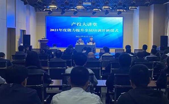 威海產(chǎn)投集團(tuán)啟動能力提升全員培訓(xùn)工程