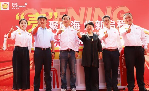 國際石油品牌亮相威海 ——“殼牌·大威”加油站全新開業(yè)！