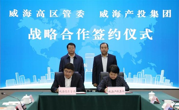 深化雙向賦能 共創(chuàng)發(fā)展新局——威海產(chǎn)投集團與高區(qū)管委建立戰(zhàn)略合作