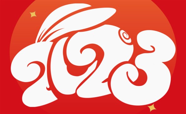 威海產業(yè)投資集團有限公司祝全市人民元旦快樂！