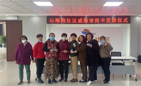 “威海市民卡”走進榮成市山海灣社區(qū)，舉行發(fā)卡儀式！