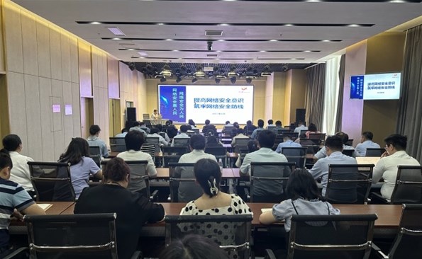 威海產(chǎn)投集團開展網(wǎng)絡(luò)安全培訓
