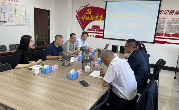 煙臺市民卡有限公司赴我司開展業(yè)務交流