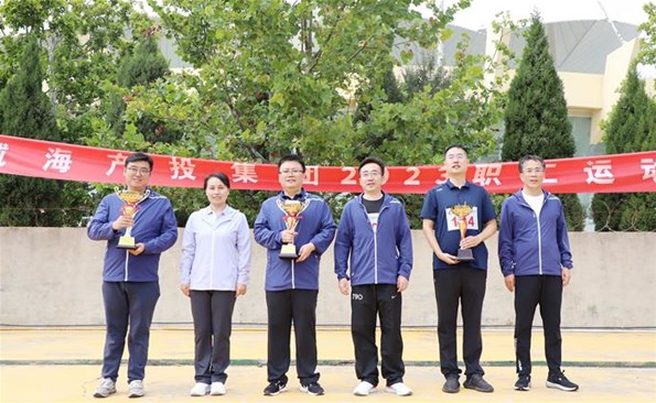 凝心聚力 燃動未來——威海產(chǎn)投集團職工運動會成功舉辦！