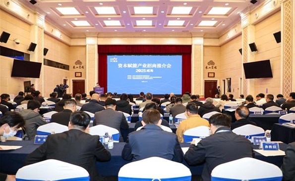 資本賦能產(chǎn)業(yè)招商推介會舉行