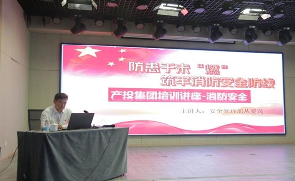 防范于未“燃”，筑牢消防安全防線——威海產(chǎn)投集團強化節(jié)前安全教育培訓