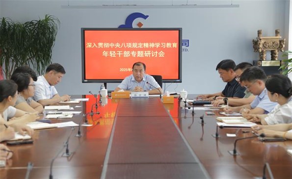 產(chǎn)投集團(tuán)召開年輕干部專題研討會
