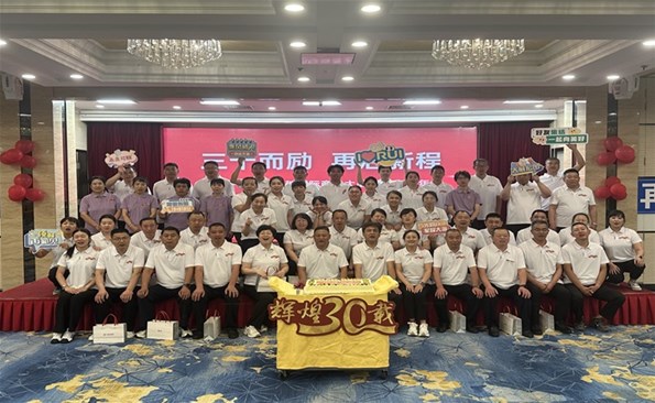 三十載篤行致遠(yuǎn) 新征程逐夢(mèng)前行 ——威海國(guó)際商務(wù)大廈舉辦開(kāi)業(yè)三十周年慶?；顒?dòng)
